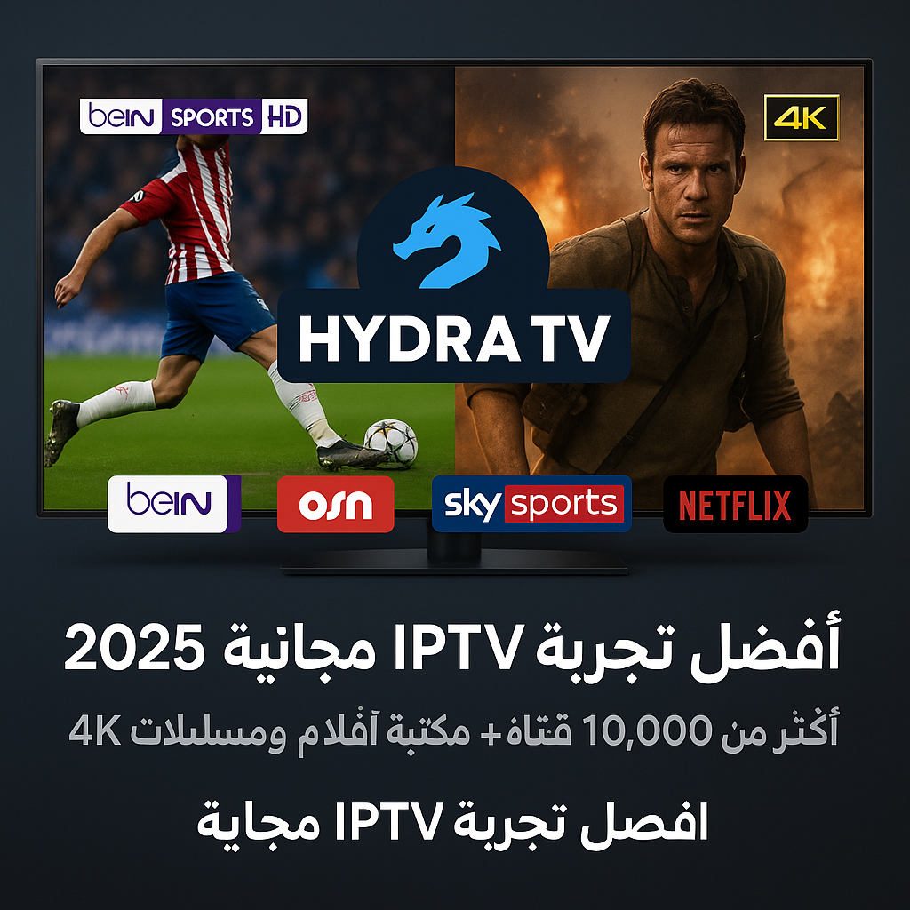 ✅ أفضل تجربة IPTV مجانية في 2025 – تعرف على سيرفر Hydra TV