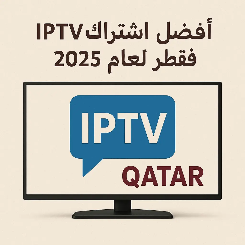 Hydra TV | أفضل IPTV في قطر 2025 بدون تقطيع وبسعر اقتصادي